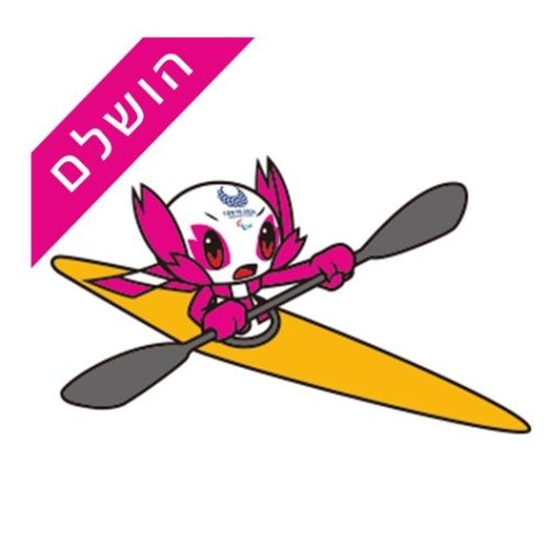 קיאקים – הושלם קיאקים - הושלם
