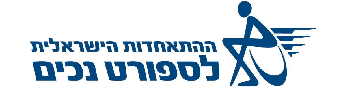 לוגו ההתאחדות הישראלית לספורט נכים