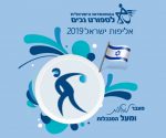 טקס סיום - ליגות הכדורשער לעונת 2018-2019