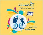 גביע המדינה ברוגבי בכסאות גלגלים לעונת 2018-2019