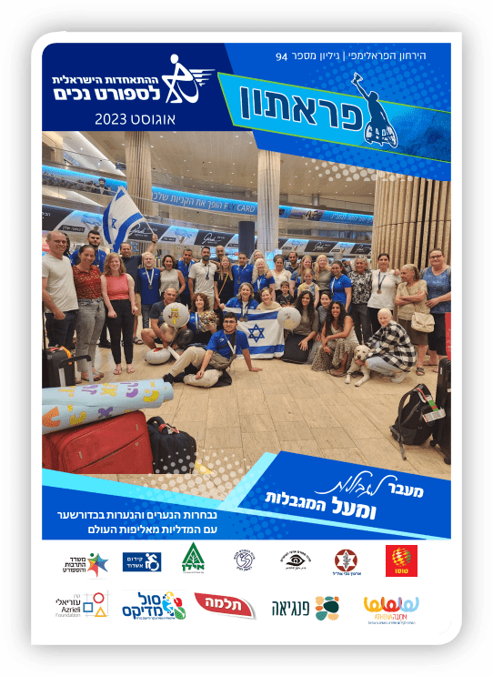 קבוצת אנשים עם דגלי ישראל בשדה התעופה